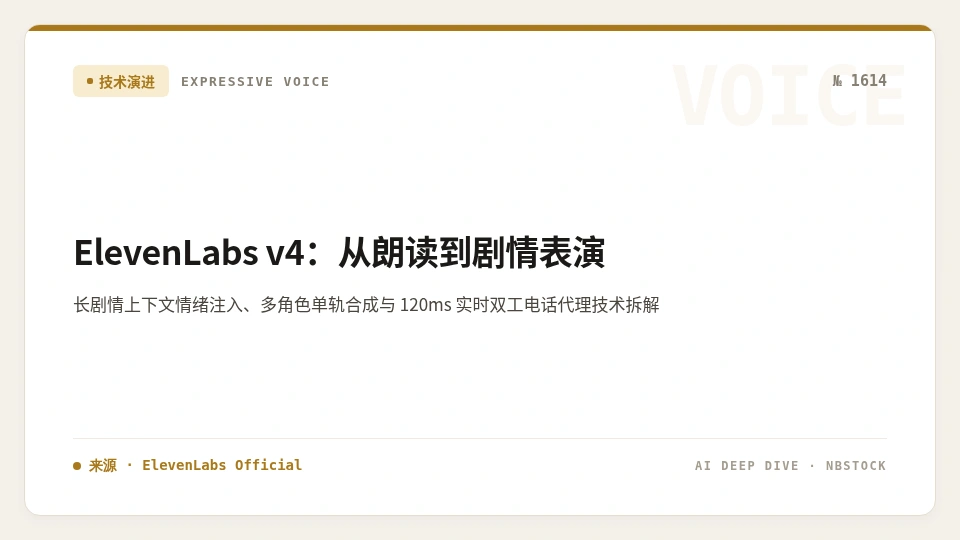 ElevenLabs v4 技术演进：从文字朗读到按剧本表演的语音代理革命
